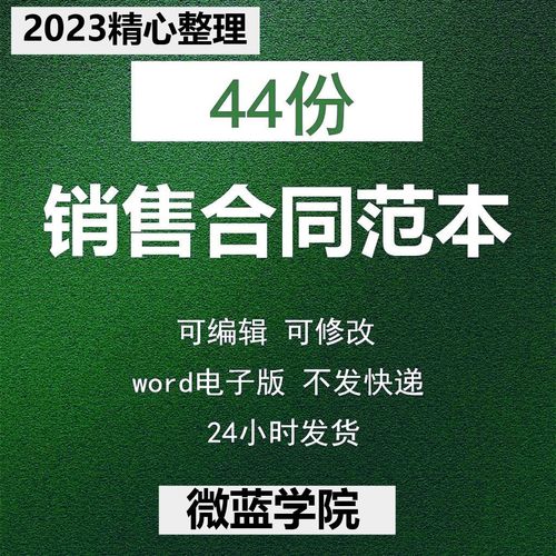 建筑材料五金设备建材工业产品软件销售合同协议书word范本模板